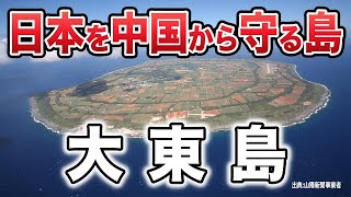 絶海の孤島「大東島」が日本にもたらす莫大な利益を全部まとめてみました。