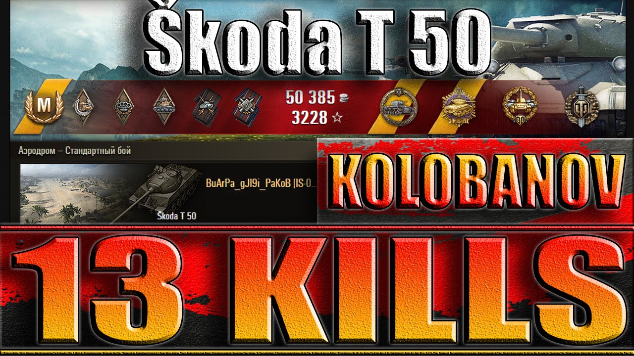 Прем шкода wot