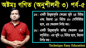 121. JSC Math Chapter 3 (Part-5) ll Class 8 Math Chapter 3 ll Eight Math Chapter 3 ll পরিমাপ
