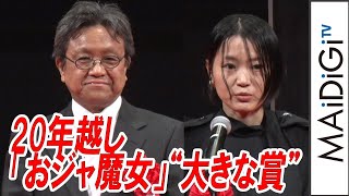 “魔女見習い”佐藤順一監督　20年越しの“大きな賞”に「とても大きな励み」　第75回毎日映画コンクール