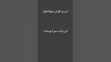 القرآن الكريم بصوت الشيخ محمد اللحيدان #اكسبلور #القرآن_الكريم #الدال_على_خير_كفاعله #راحة_نفسية