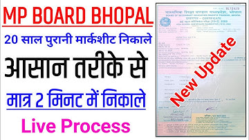 MP Board 10th 12th Ki Original Marksheet Kese Download Kare | खोई हुई मार्कशीट कैसे डाउनलोड करें mp
