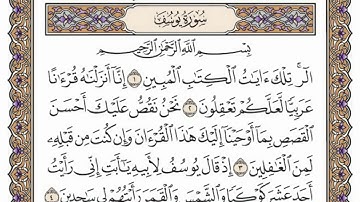 سورة يوسف  من الآية (  54 ) الى الآية ( 68 ) مكررة   13 مرة بصوت الشيخ محمد أيوب رحمه الله