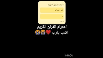 احترام القران الكريم اكتب يارب 😭♥️