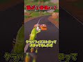 【初心者vs上級者】高速で移動する時の違い【フォートナイト/ゆっくり実況/fortnite/ふぉとな/フォトナ】