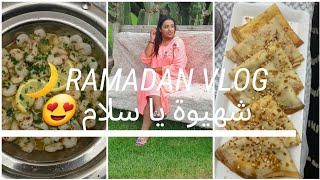 يوميات رمضان ، ما مشيت حتى طيبت الشهيوة اللي بغيت