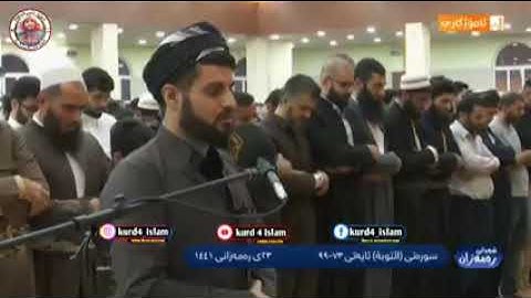 سورة التوبة كاملة بصوت الشيخ رعد محمد الكردي