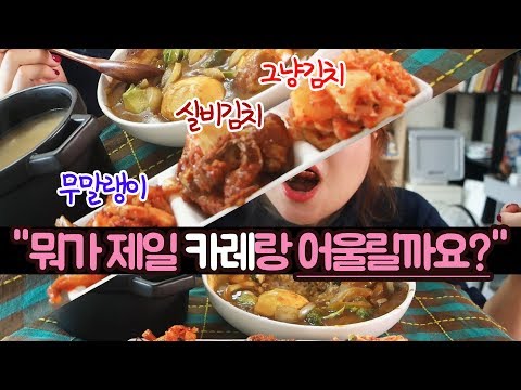 백종원식 구운계란카레 먹방~ 만드는 법 *레시피 무말랭이, 실비김치랑 먹으니 꿀맛입니다. Roast egg curry rice Korean eatingsounds asmr