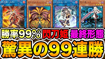 大会優勝構築 閃刀姫エクゾディアをランクマで回してみた 遊戯王マスターデュエル Mp3