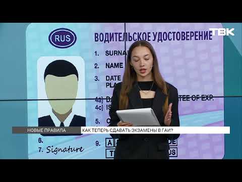 Новые правила сдачи экзаменов в ГАИ