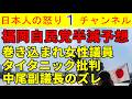 【福岡タイタニック写真】国民民主の代表にも波及しタイタニックのAIコラが博多人形にまでなり完全大喜利へ「自民党は次の選挙で大敗確実」