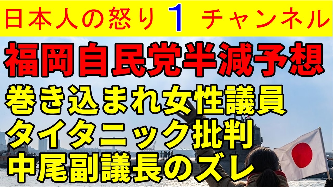 【福岡タイタニック写真】国民民主の代表にも波及しタイタニックのAIコラが博多人形にまでなり完全大喜利へ「自民党は次の選挙で大敗確実」