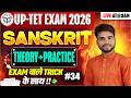 UPTET EXAM 2026 | SANSKRIT | THEORY+PRACRTICE | #34 |  BY MARTAND  SIR