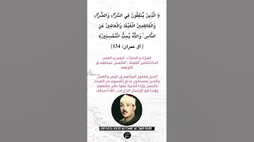 الآية (134) من سورة آل عمران//القارئ الشيخ عبد الباسط عبد الصمد رحمه الله.
