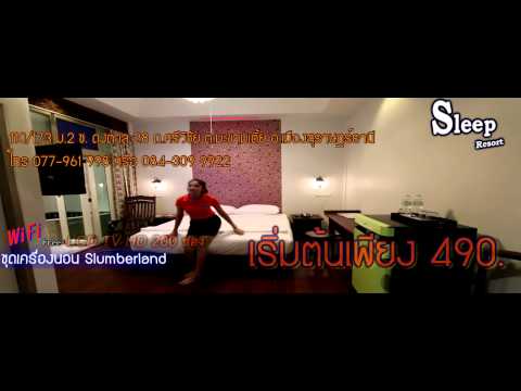 Sleep Resort สุราษฎร์ธานี