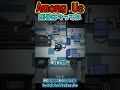 めーやがタスクでブチギレ事件www #shorts 【Among Us/アモングアス】 #shorts