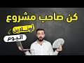 مشروع يلا يا عربي لتأهيل مليون تاجر إلكتروني عربي الأهداف والمميزات كن صاحب مشروع أونلاين اليوم