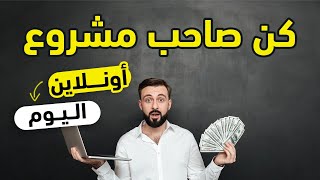 مشروع يلا يا عربي لتأهيل مليون تاجر إلكتروني عربي - الأهداف والمميزات - كن صاحب مشروع أونلاين اليوم