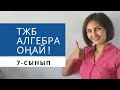 3-тоқсан Алгебра ТЖБ