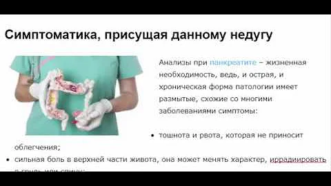 Проверить поджелудочную какие анализы у взрослого. Лабораторные показатели при хроническом панкреатите. Проверить поджелудочную какие анализы у взрослого. Какие анализы сдать для проверки поджелудочной железы. Проверить поджелудочную какие анализы у взрослого.