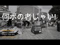 何ボの者じゃい! 長渕剛 / Marbowマー坊  2023.09.28 大阪城ホール COVER