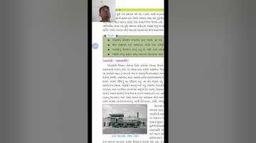 SOCIAL SCIENCE | STD - 8 | CHA - 4 | LEC 2 | PATHAK SCHOOL- AMRELI