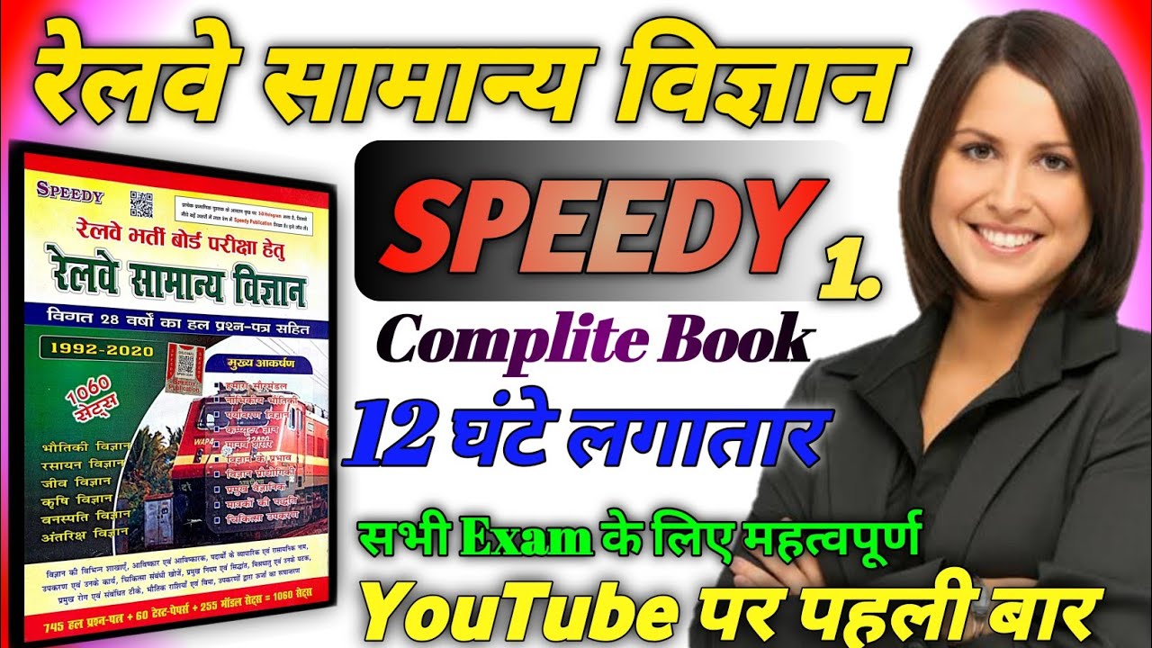 Speedy science Complite-1|| Speedy gkgs complete | Gs book Complete | science book in hindi Complite