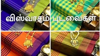 Viswasam Saree Collectionactress Nayanthara Checked Cotton Sareelatest 2019 Sareeviswasam Pudavai