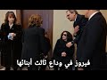 جنازة هلي الرحباني نجل السيده فيروز بعد خمس أشهر من وفاة شقيقة