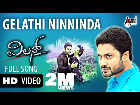 Villan| "Gelathi Ninninda" | Feat.Aadithya, Raagini Trivedi | New Kannada