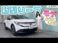 新型リーフを隅々までレビュー！！,NISSAN LEAF/日産 リーフ