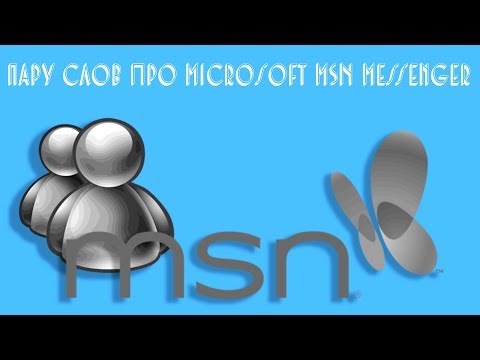 Видео: Как использовать чат Facebook в Windows Live Hotmail