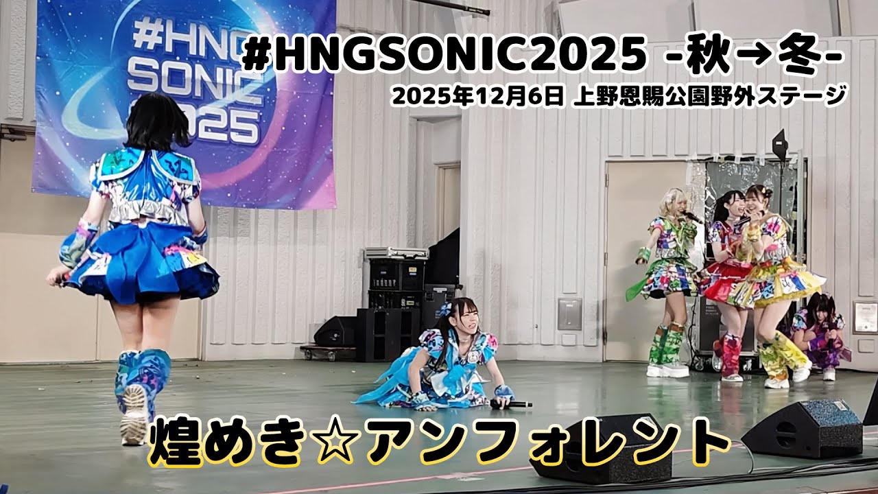 煌めき☆アンフォレント3.00 2025.12.06 