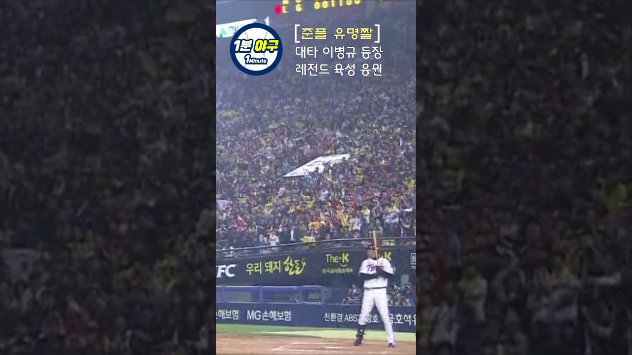 레전드 등장씬, 대타 이병규 #kbo #야구