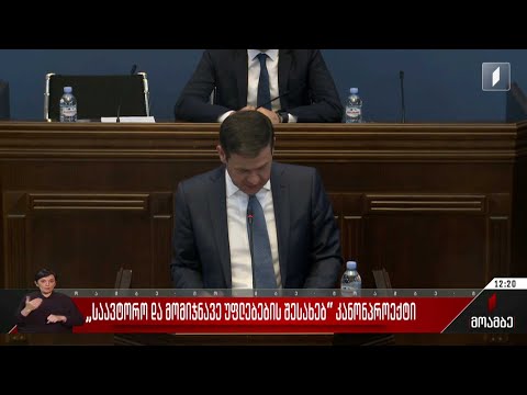 „საავტორო და მომიჯნავე უფლებების შესახებ“ კანონპროექტი