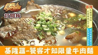 【基隆】每天只賣2小時！饕客才知道的「隱藏版牛肉麵」古月香熬 ...