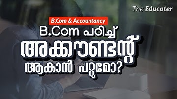 B.Com പഠിച്ച് Accountant ആകാൻ പറ്റുമോ? | Career Guidance