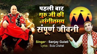 पहली बार गुरु जी की संपूर्ण जीवनी  | New Guru Ji Bhajan 2020 | By Sanjay Gulati