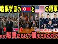 【闇深】胸に勲章が無い自衛隊員が世界から本物のプロ軍人と呼ばれる理由とは…