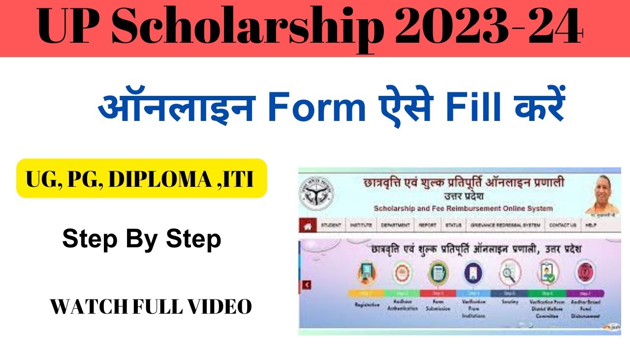 UP Scholarship Online Kaise Kare 2023-24 | UP Scholarship Online Form ...