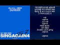 서도 SEODo 사랑이야 Prod 안신애 권지윤 싱어게인4 무명가수전Top7 가사