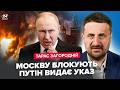 ⚡️ЗАГОРОДНІЙ: ЗАРАЗ! Москва ГУДЕ після указу Путіна! ЗСУ паралізували частину РФ. Кремль змінює план