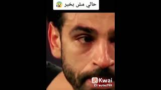 بكاء محمد صلاح بعد المباراة