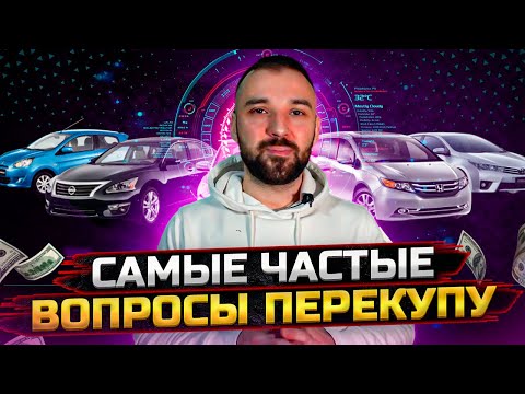 Перекуп с нуля:  Как перекупы платят налоги. Оформляют сделку и продают авто снятые с учета