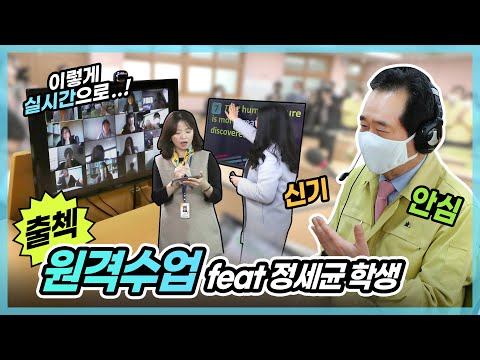 출첵! 원격수업 feat 정세균학생