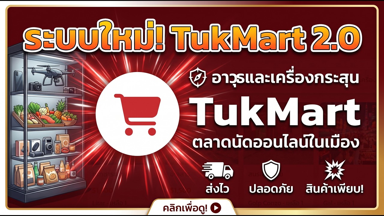 รีวิวการใช้งาน TukMart ในมือถือ buddyth
