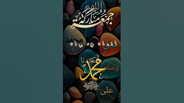 ليلة الجمعة دعاء ليلةالجمعة ليلةالجمعة مباركة#الجمعة#يوم_الجمعة #جمعة_مباركة #ليلة_الجمعة#سورة_الكهف