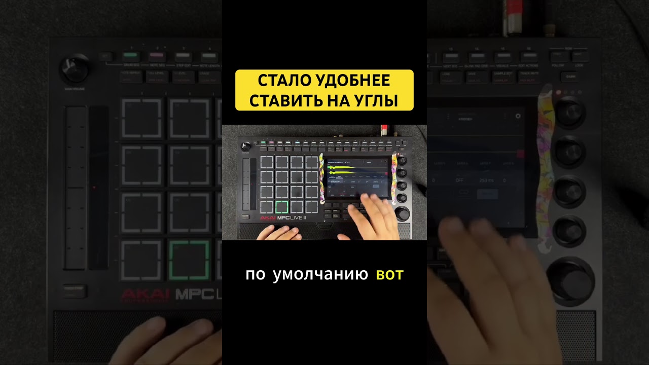 Размещать сэмплы на углы стало удобнее! Akai MPC Live 3