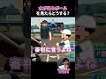 斉藤和巳とパワプロをやったら面白すぎた #Shorts