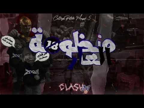 CPM5 26 منظومة العار القاضية CLASH 